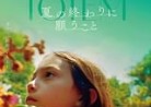 20240904映画「夏の終わりに願うこと」Tótem