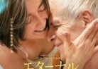 20240904映画「エターナルメモリー」LA MEMORIA INFINITA／THE ETERNAL MEMORY